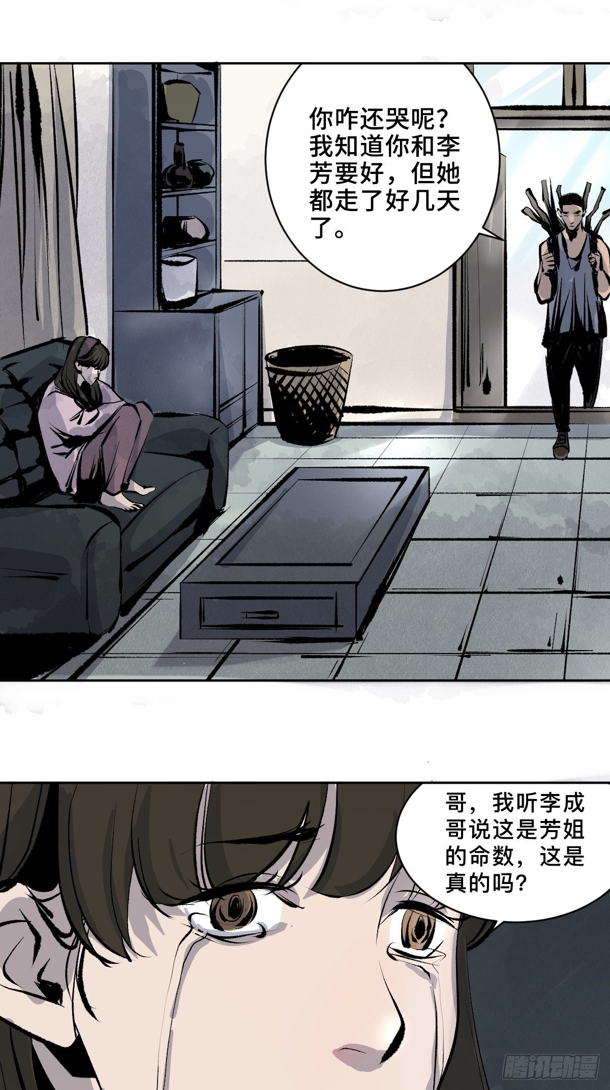 第十六话  命数31