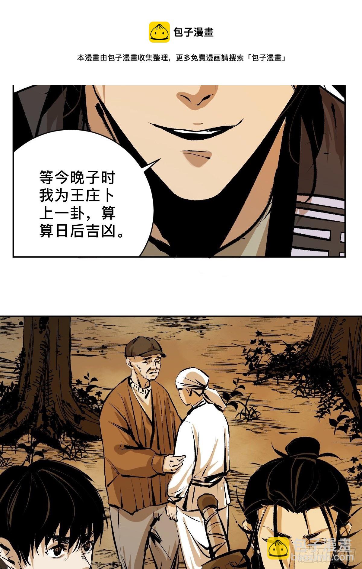 第二十三话  命卦16