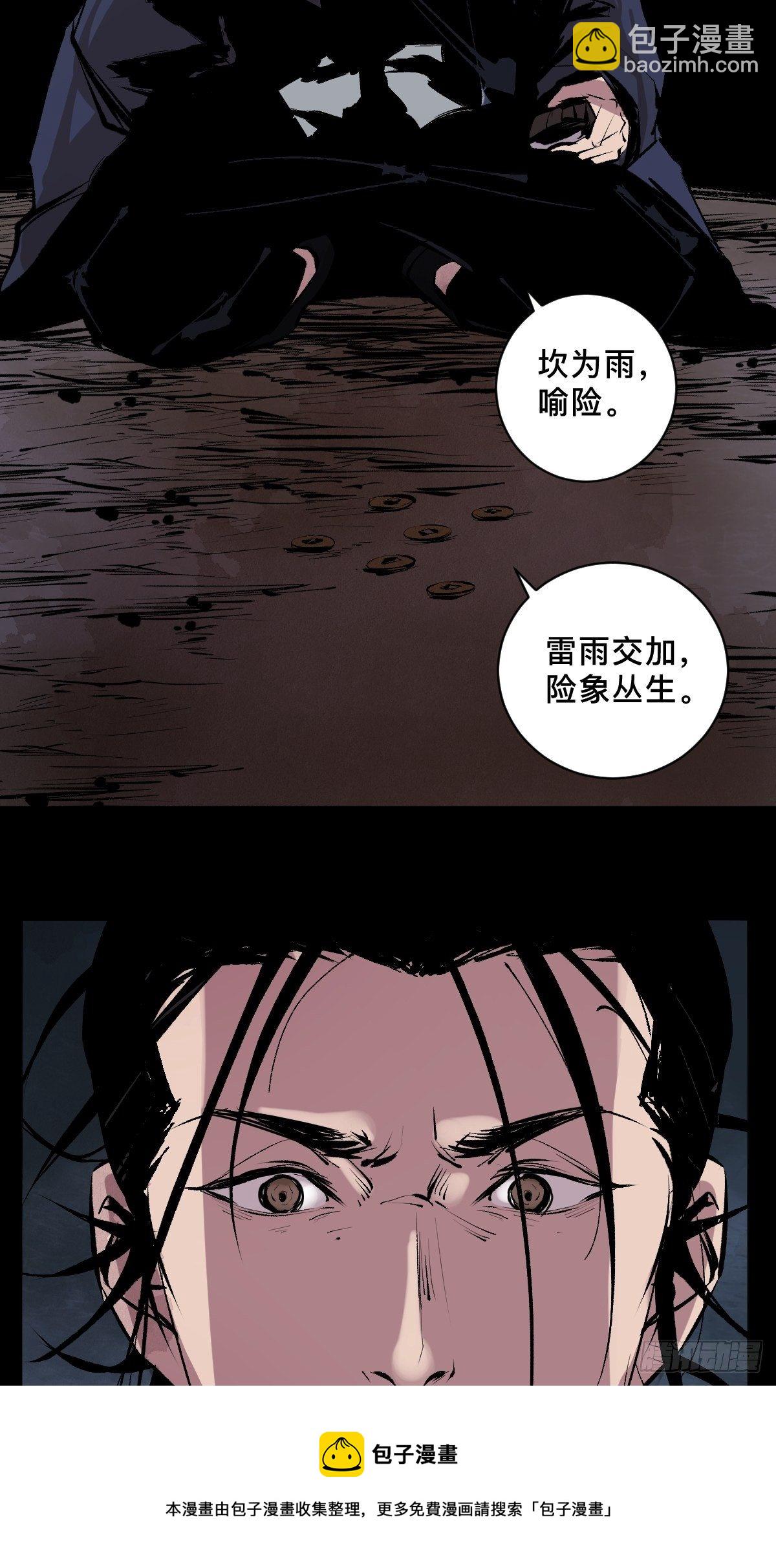 第二十三话  命卦28