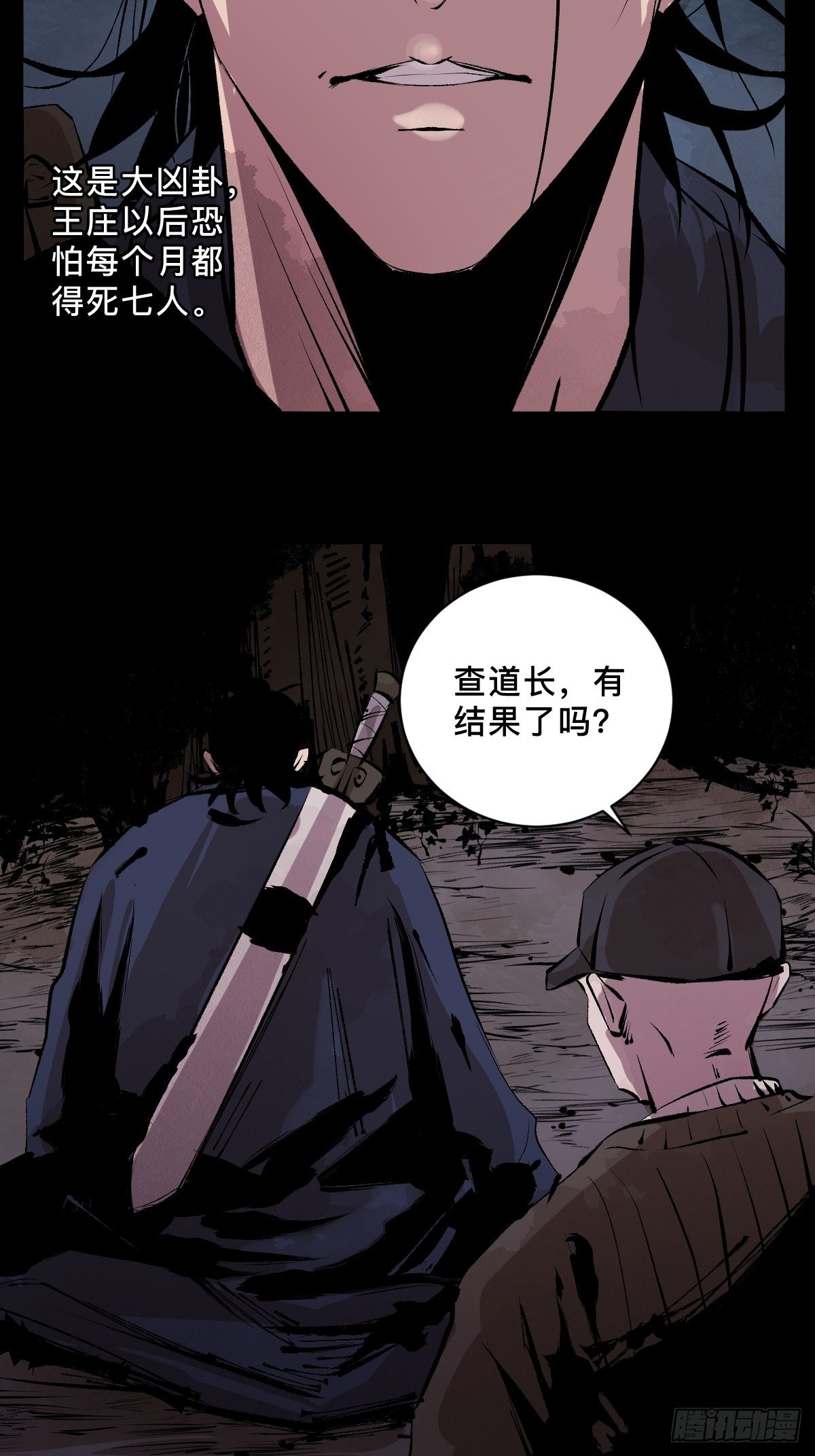 第二十三话  命卦29
