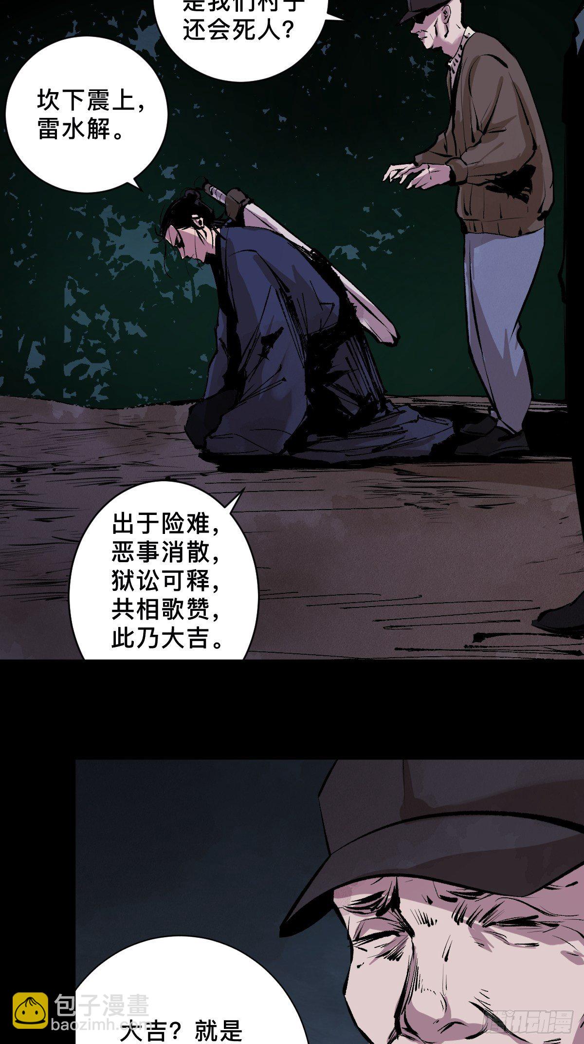 第二十三话  命卦31
