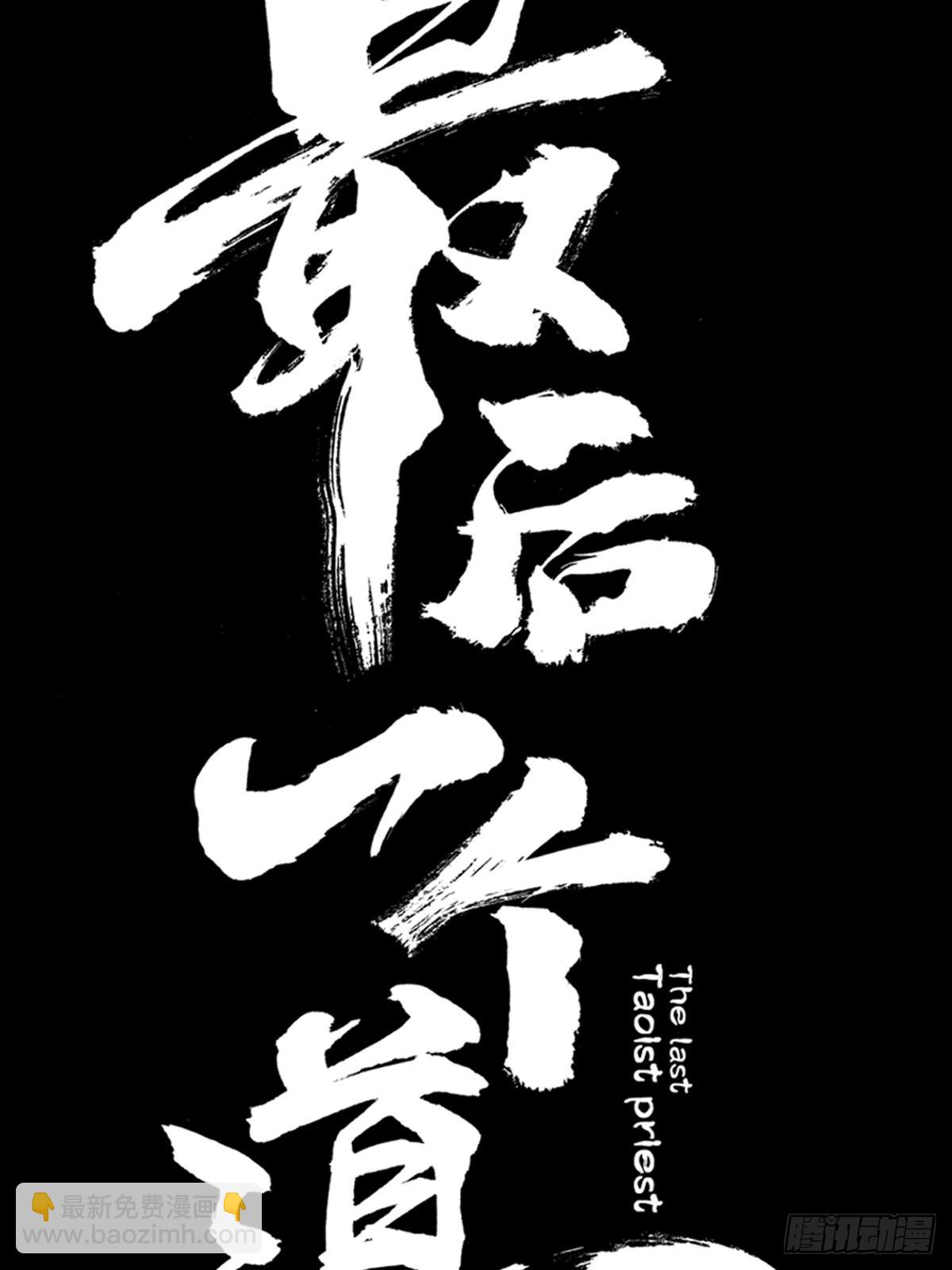 第四十七话  万鬼之劫18