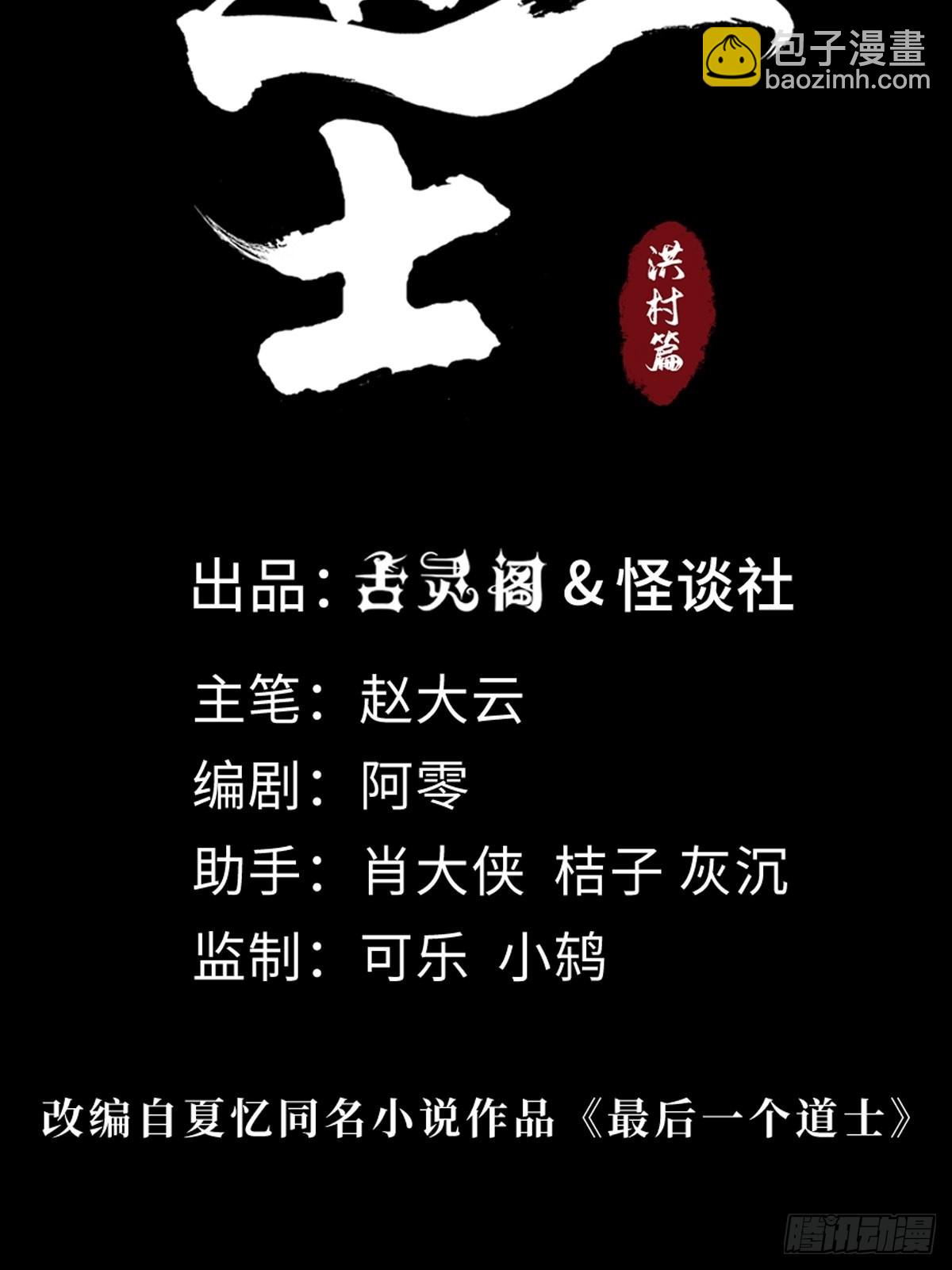 第四十七话  万鬼之劫19