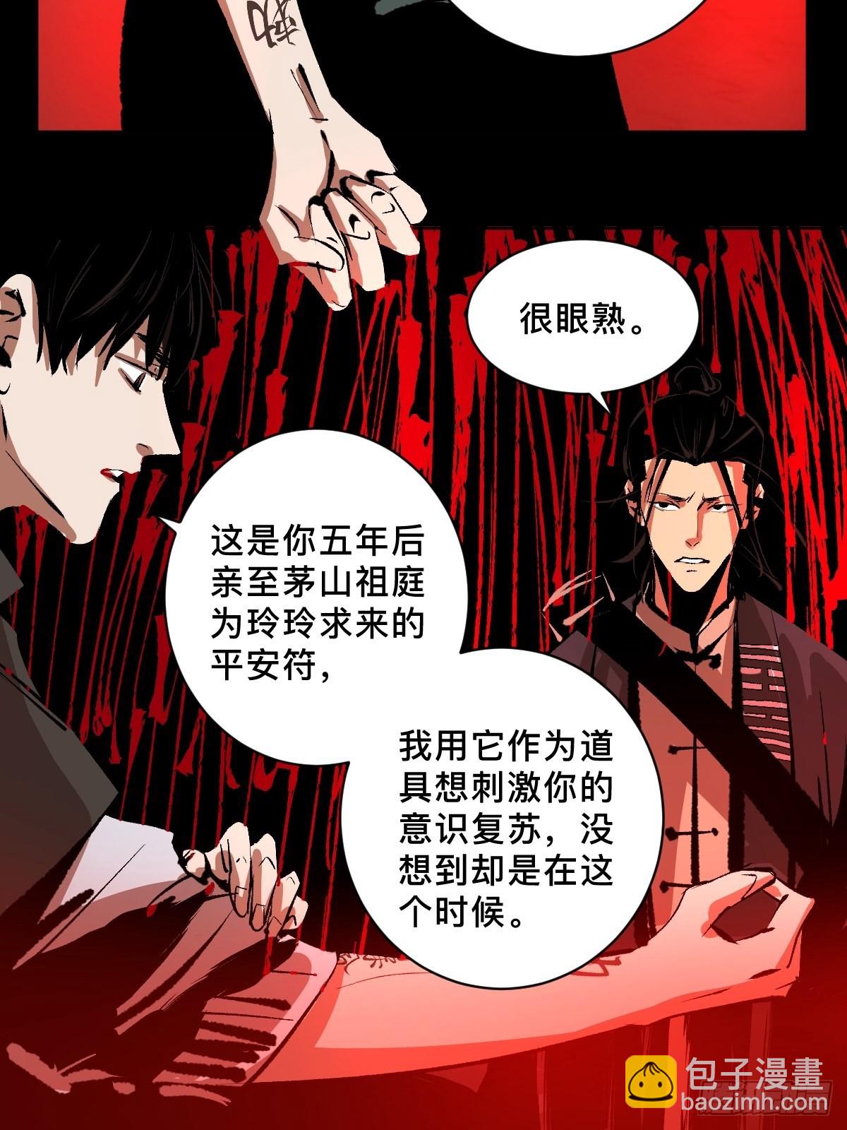 第四十七话  万鬼之劫21