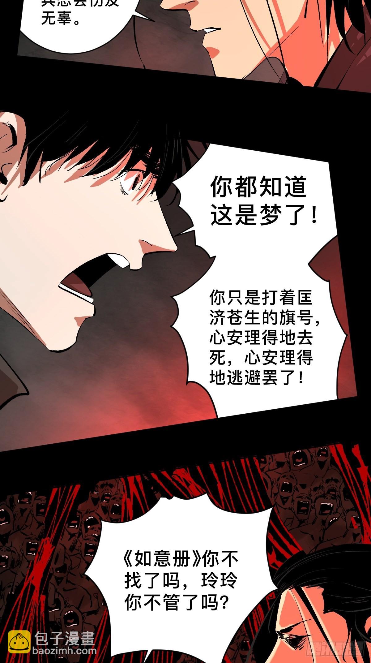 第四十七话  万鬼之劫25