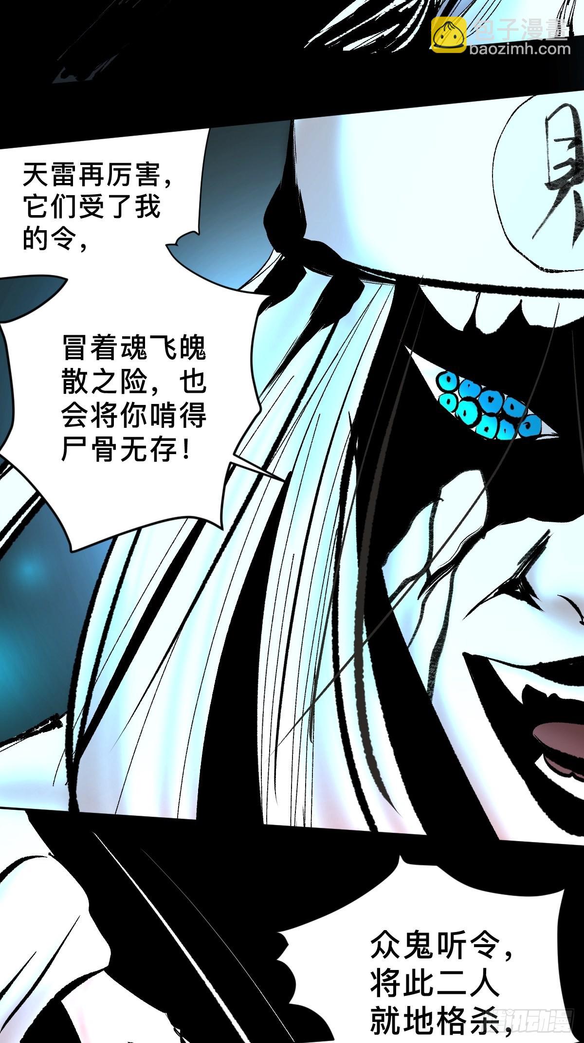 第四十七话  万鬼之劫5