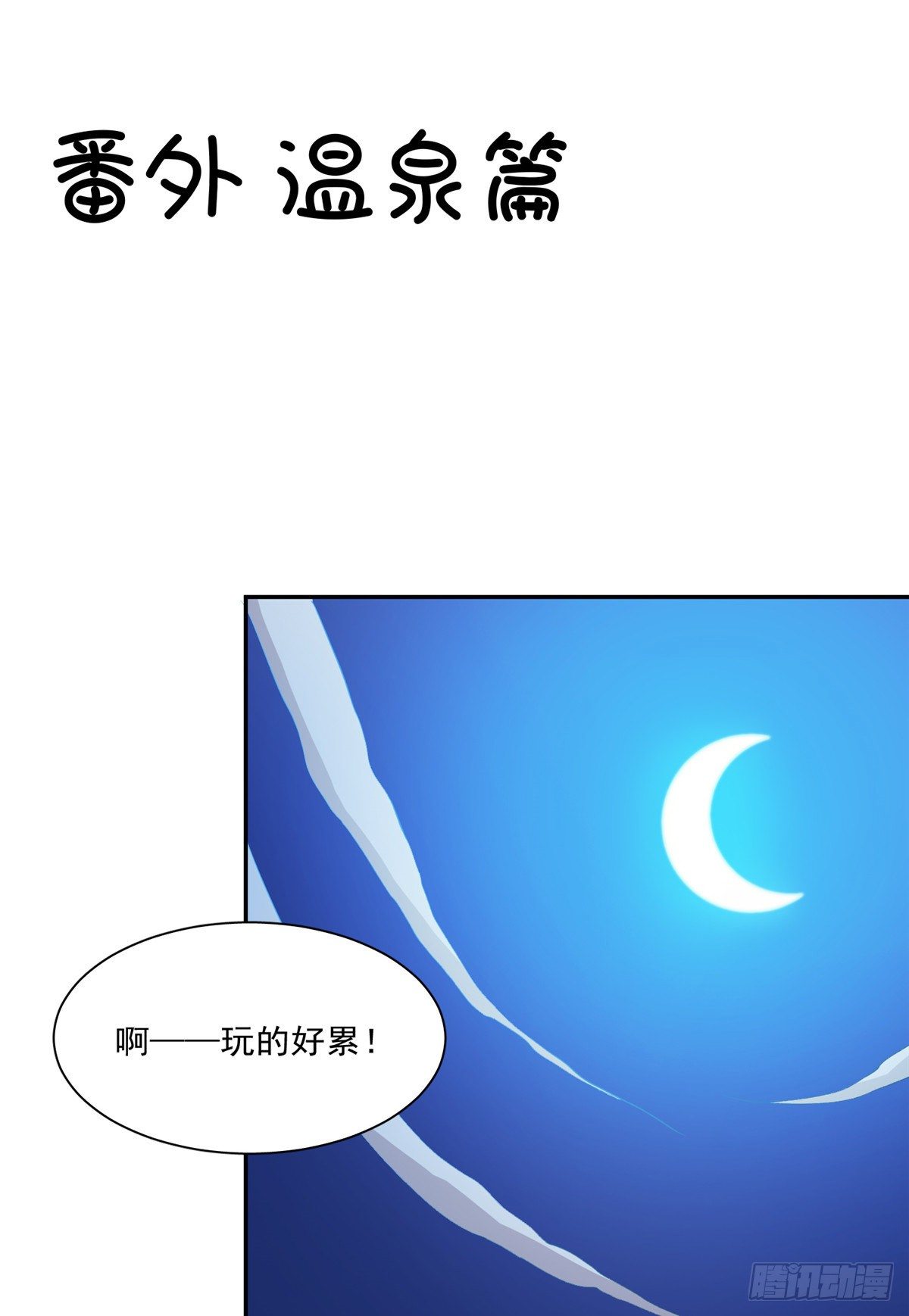 温泉篇71