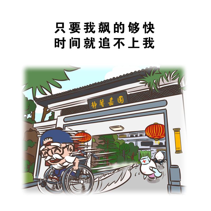 超子的老年生活（康疗篇）24