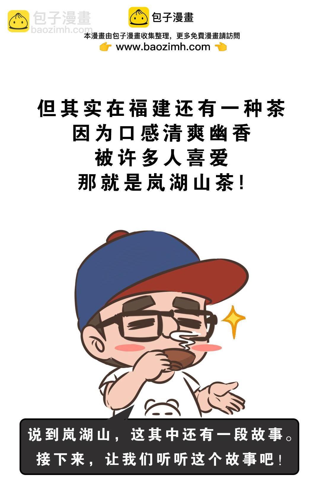 岚湖山茶传说1