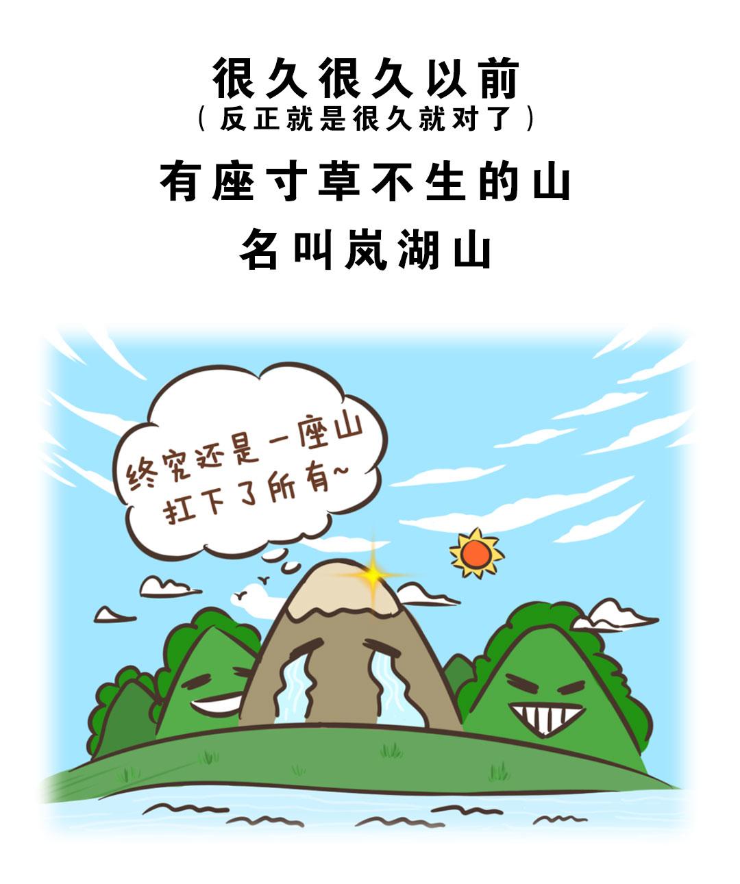 岚湖山茶传说2