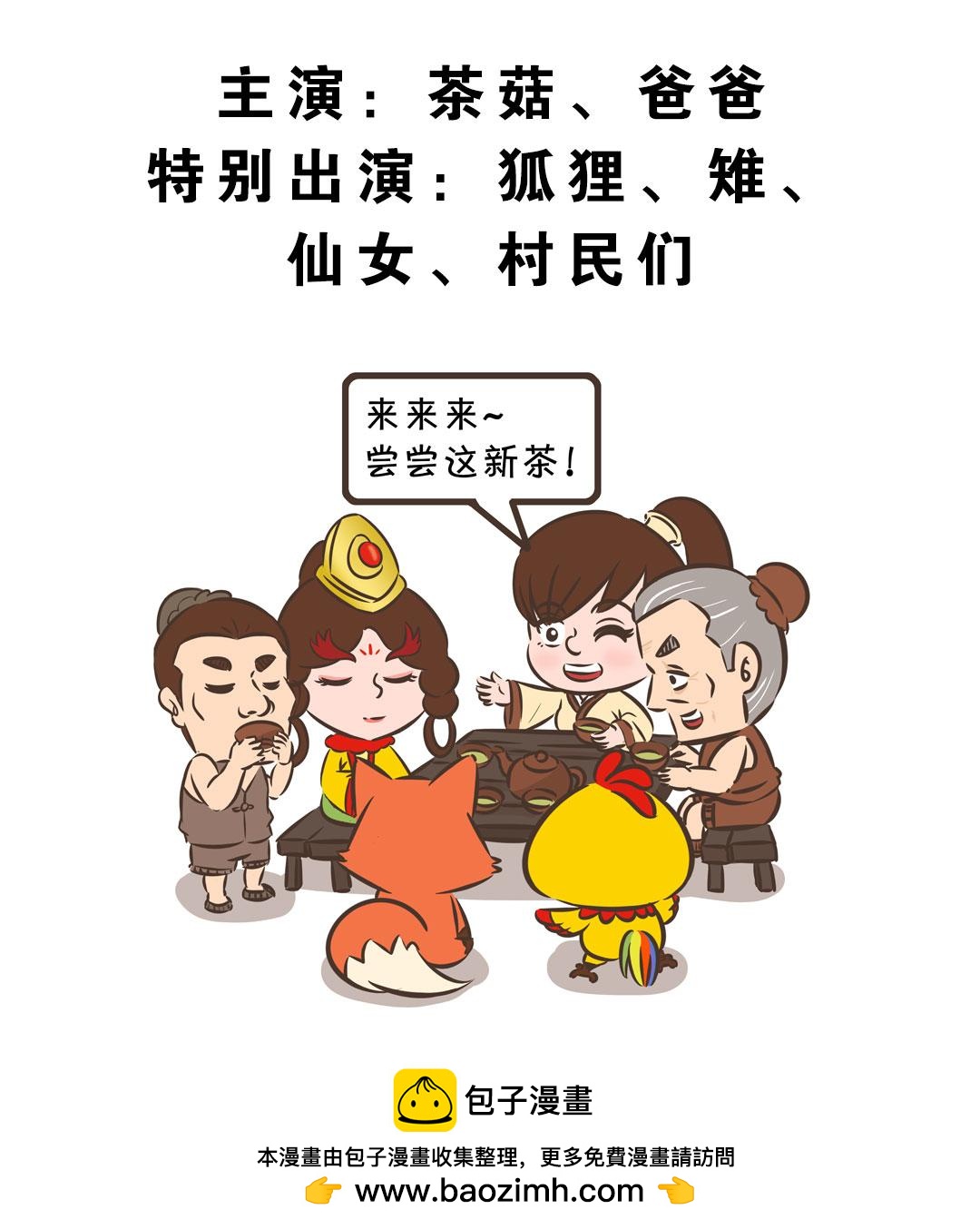 岚湖山茶传说26
