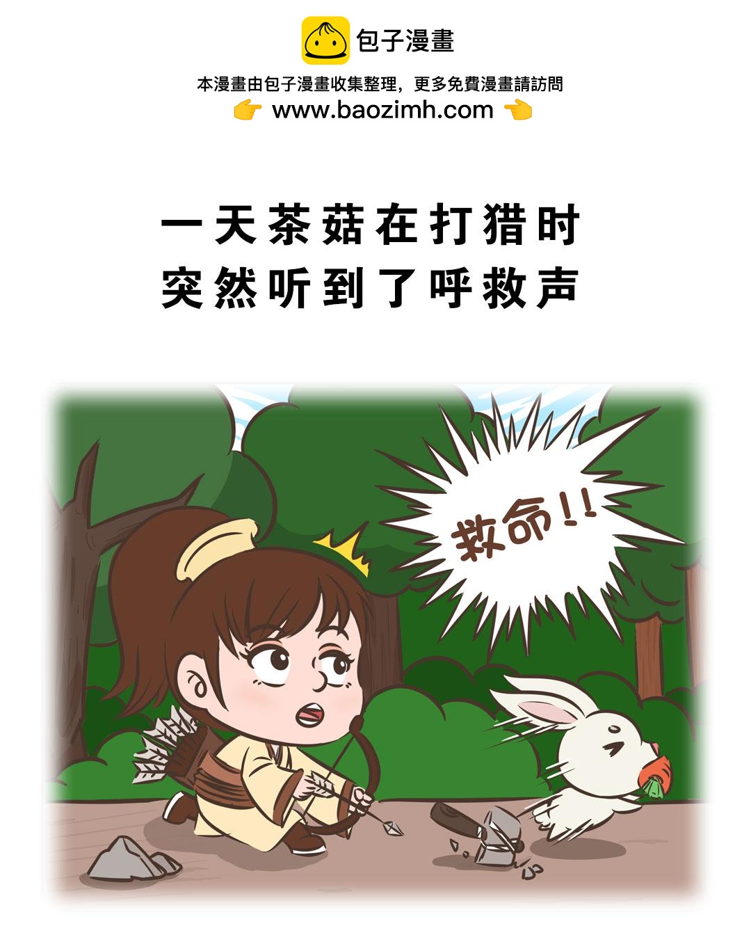 岚湖山茶传说5