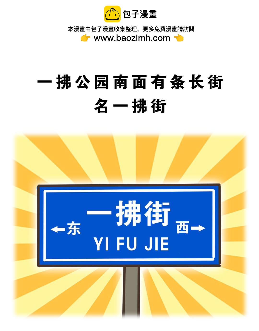 一拂街的由来1