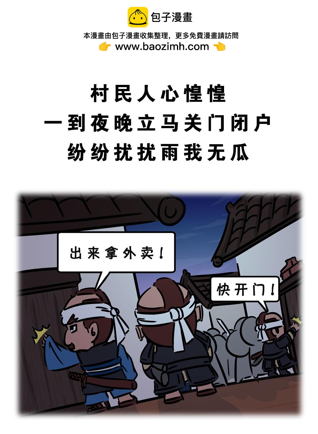 进击的军粮2