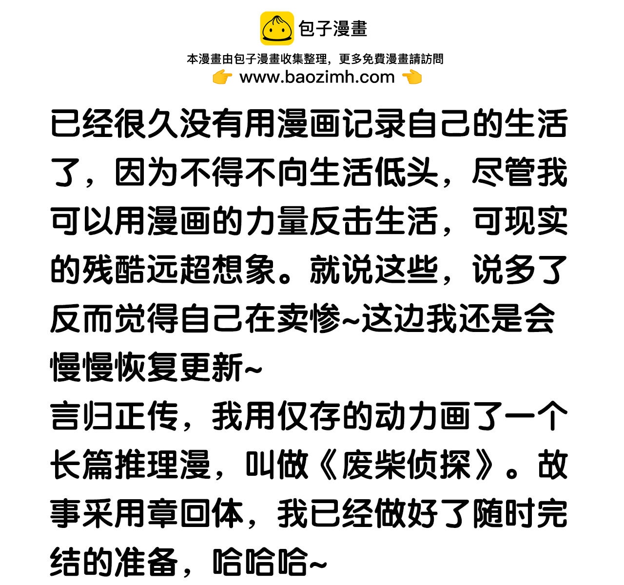 《废柴侦探》冲鸭！1