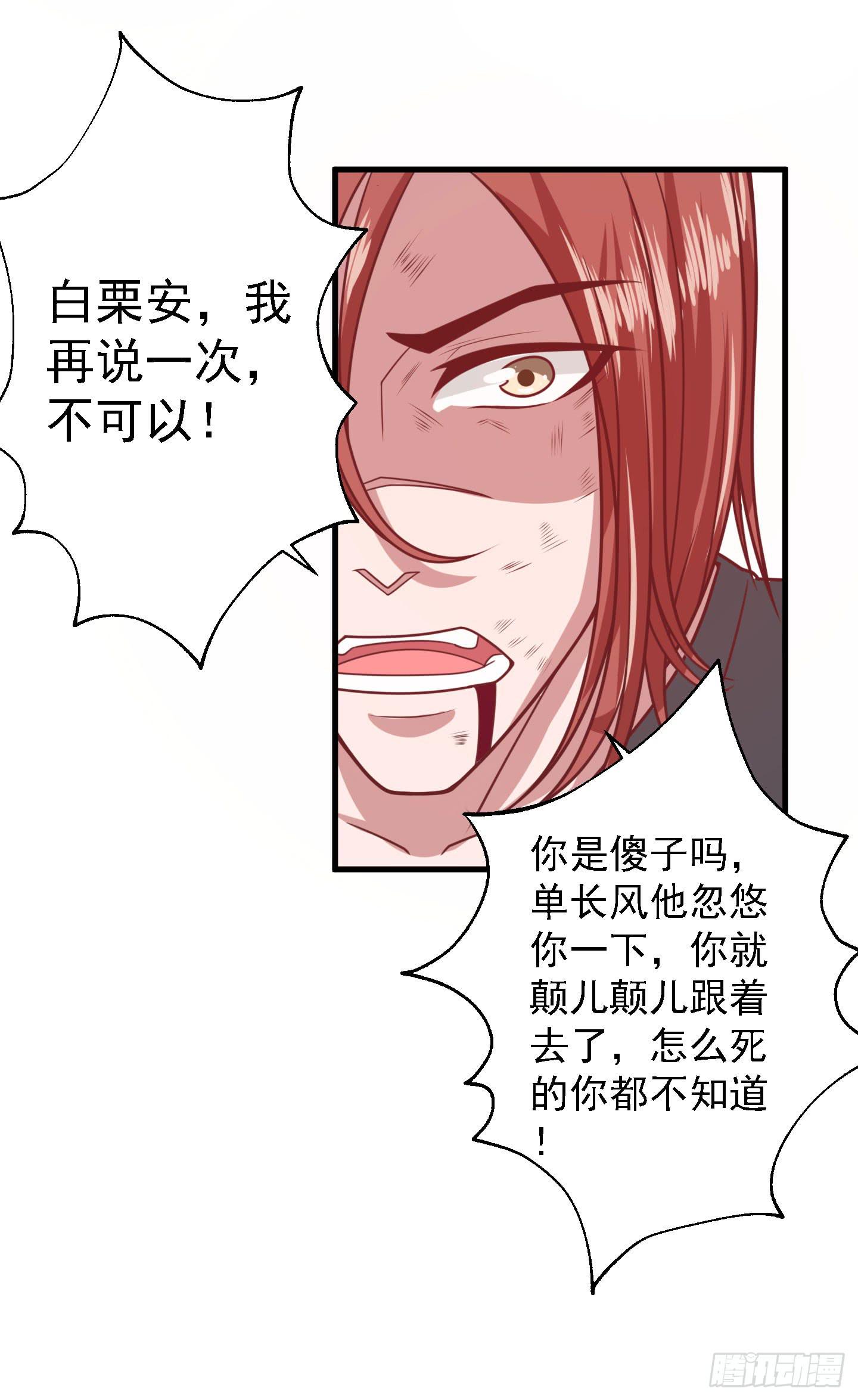 白栗安，从他身边离开！27