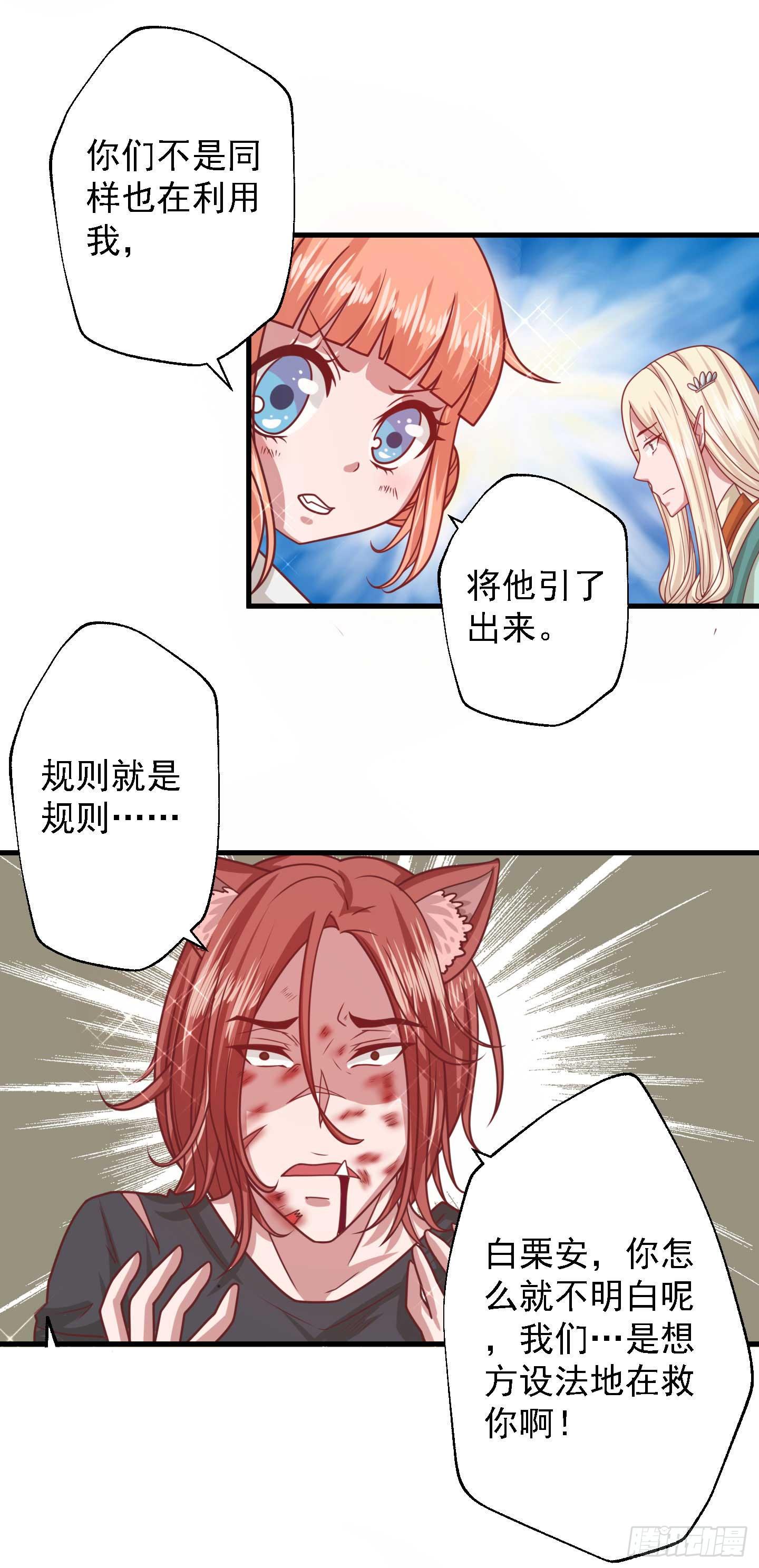 白栗安，从他身边离开！29