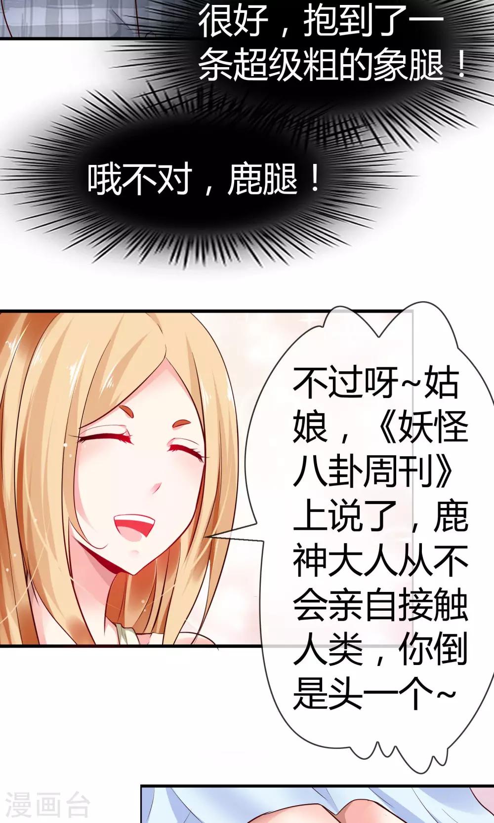 第4话 了不起的鹿神大人11