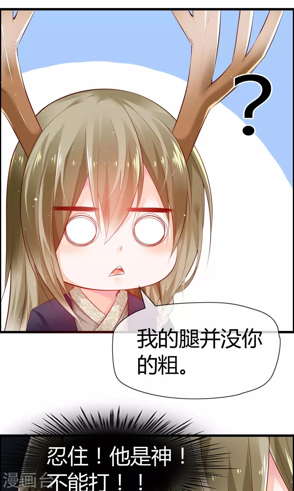 第4话 了不起的鹿神大人29