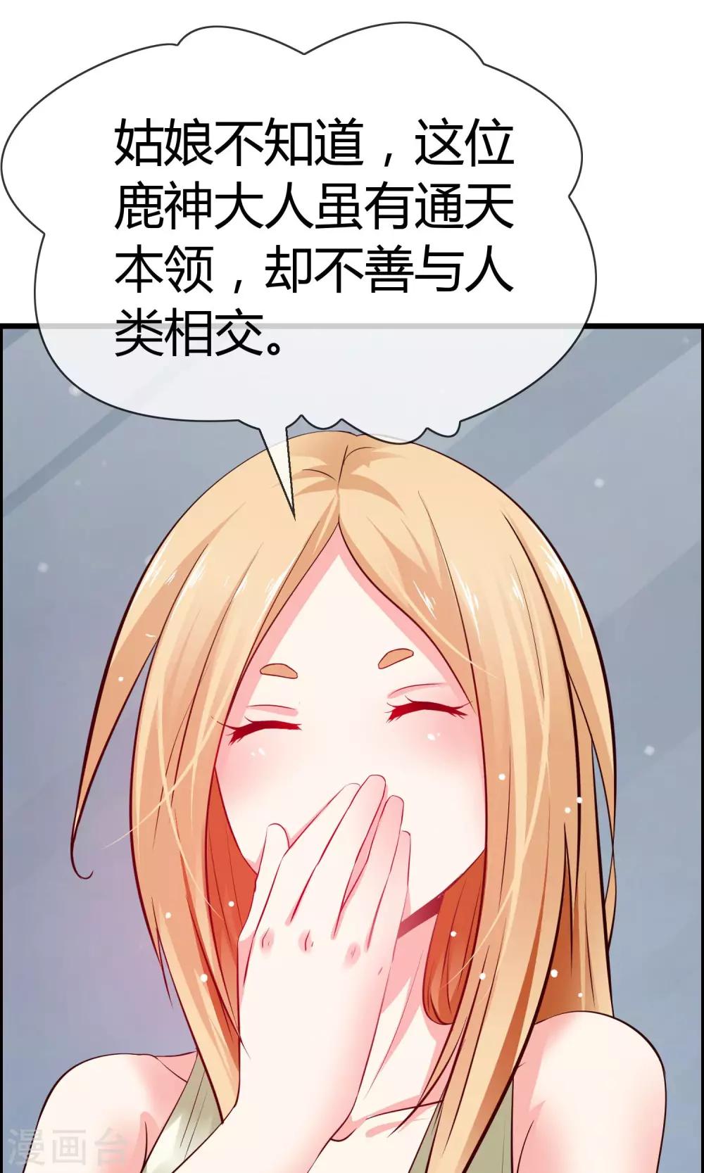第4话 了不起的鹿神大人5