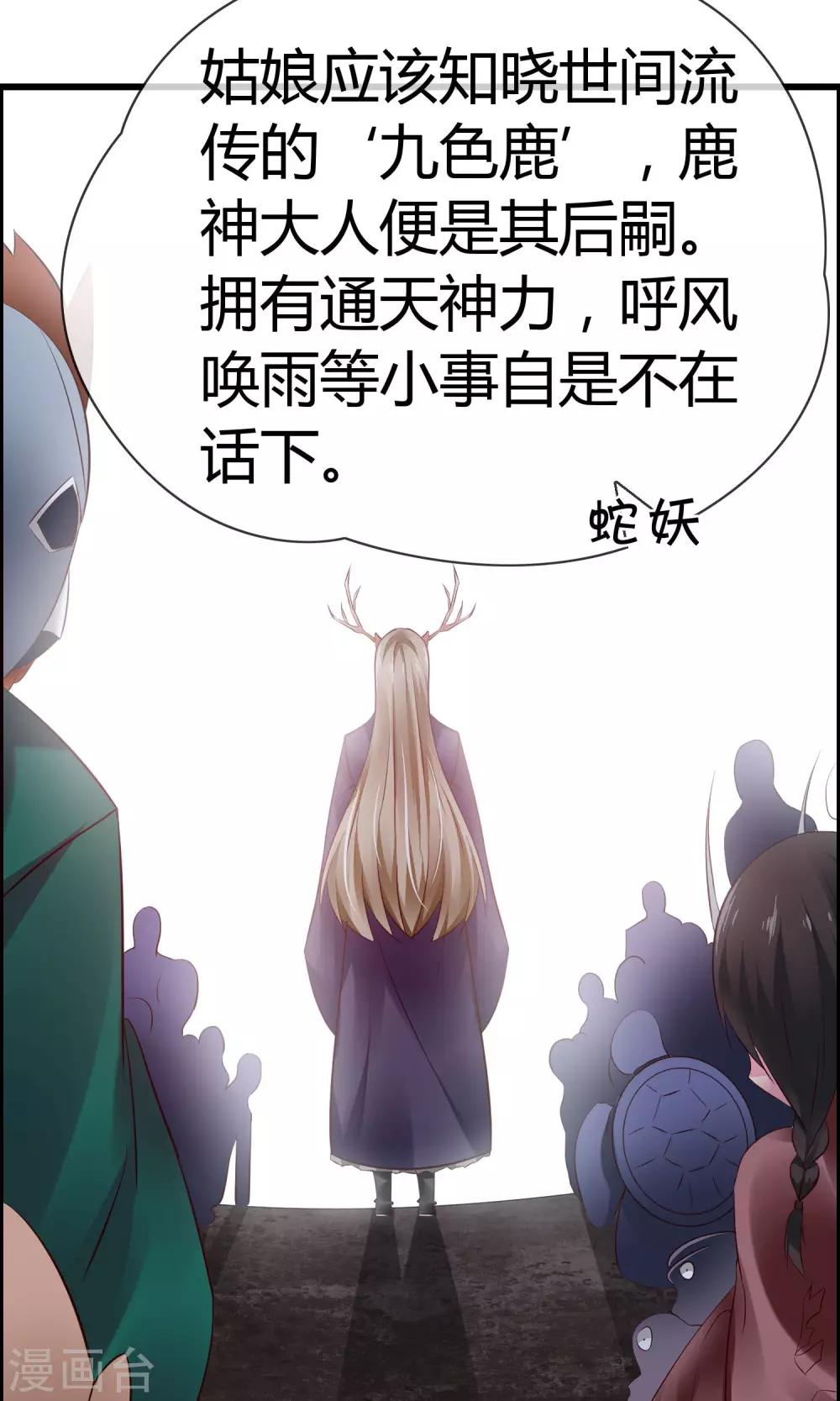第4话 了不起的鹿神大人7