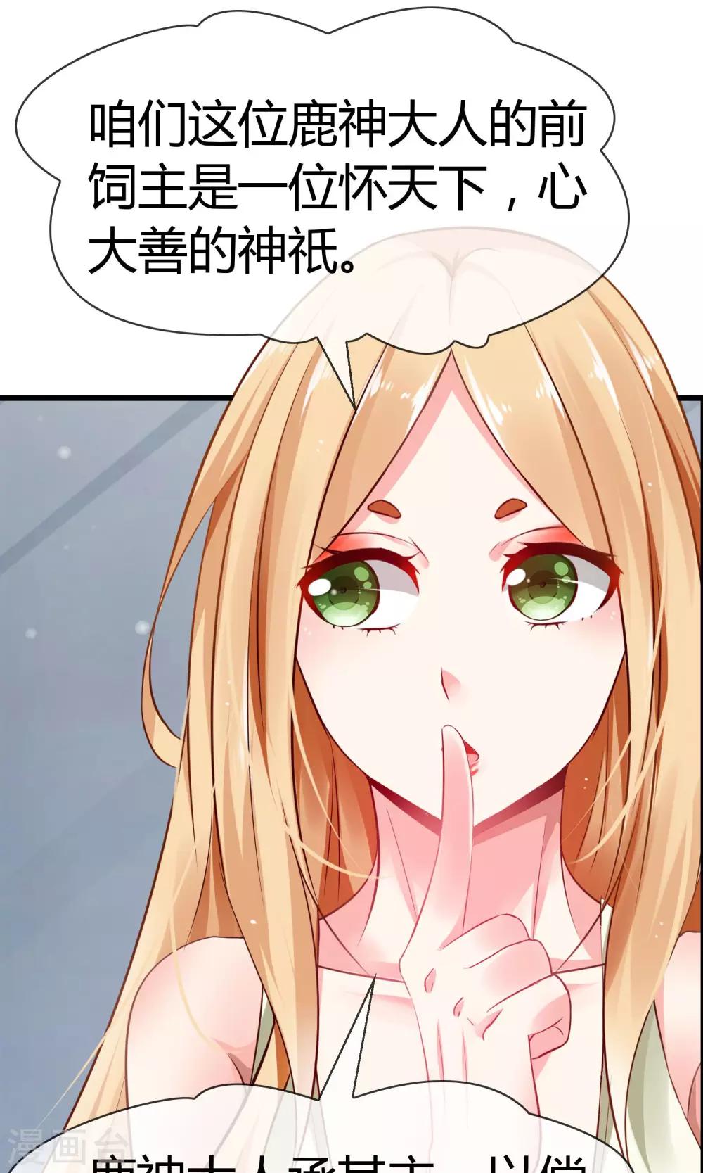 第4话 了不起的鹿神大人9