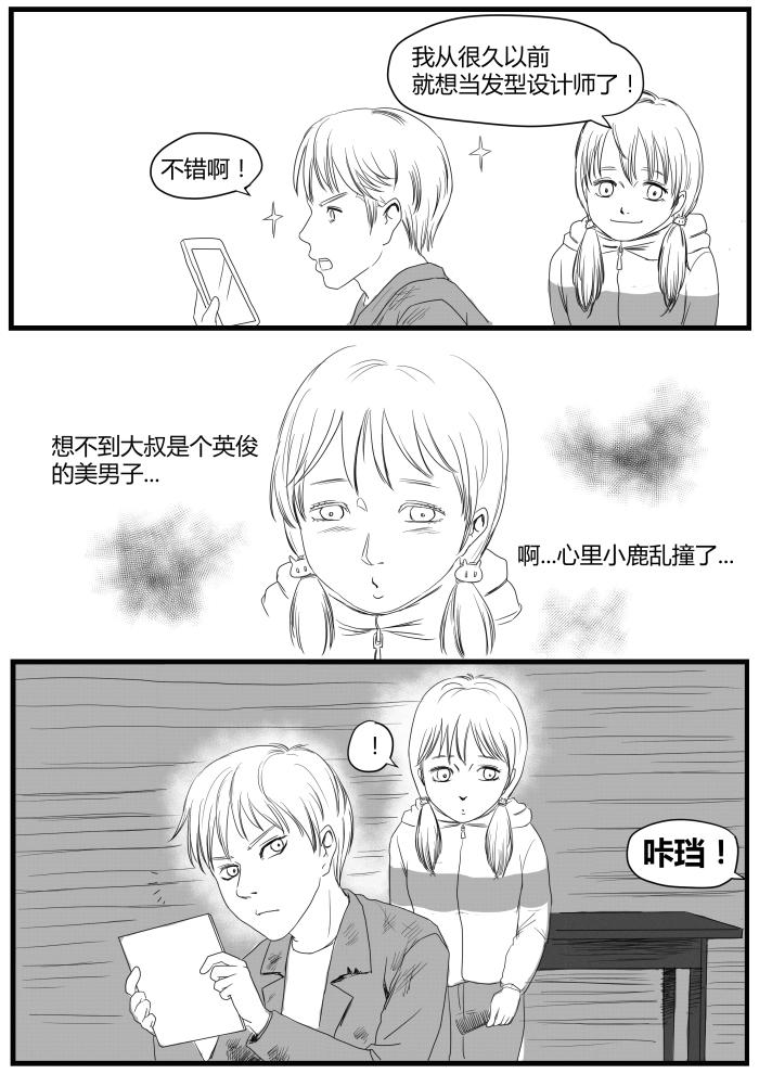 不速之客的到来8