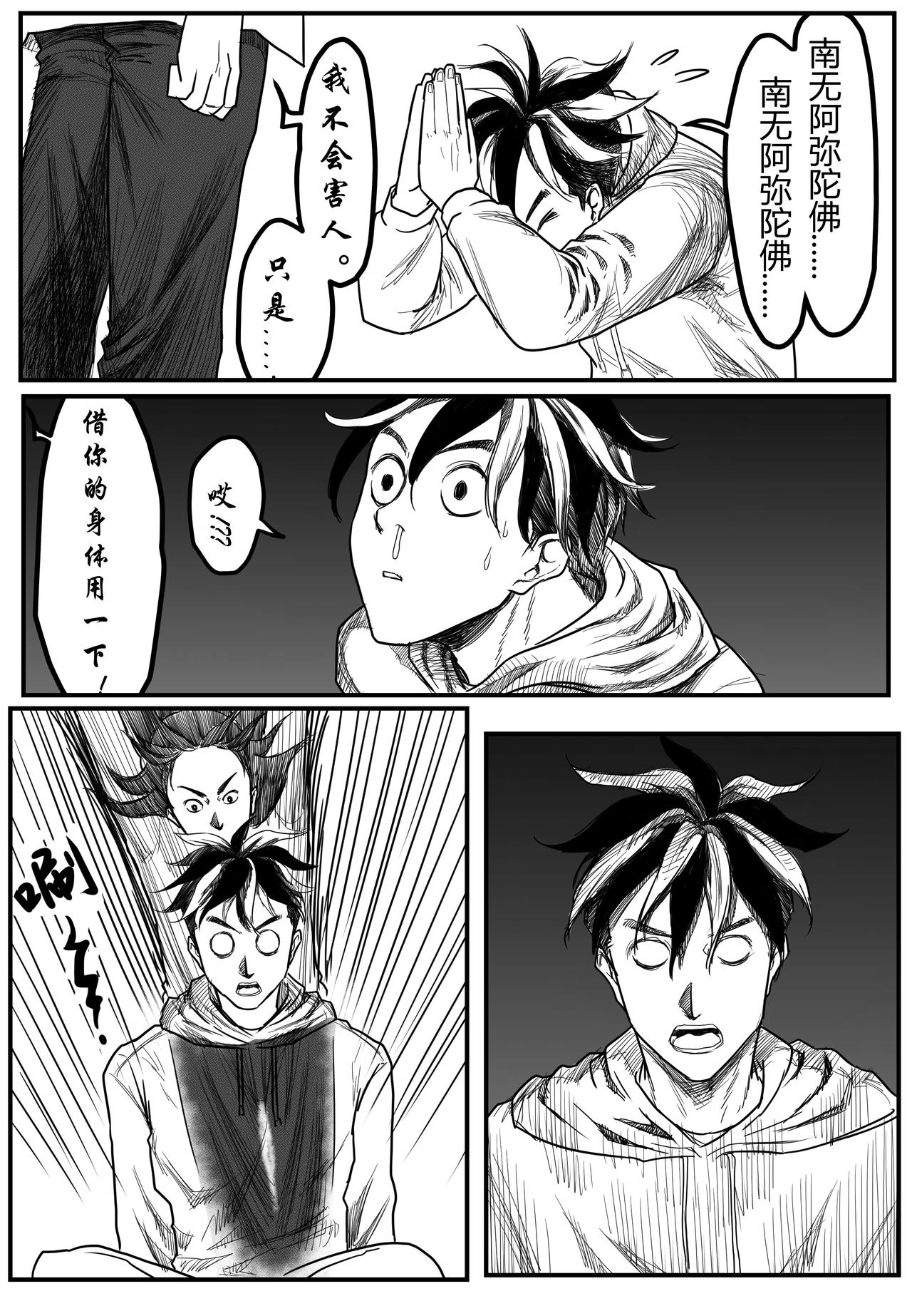 附身6
