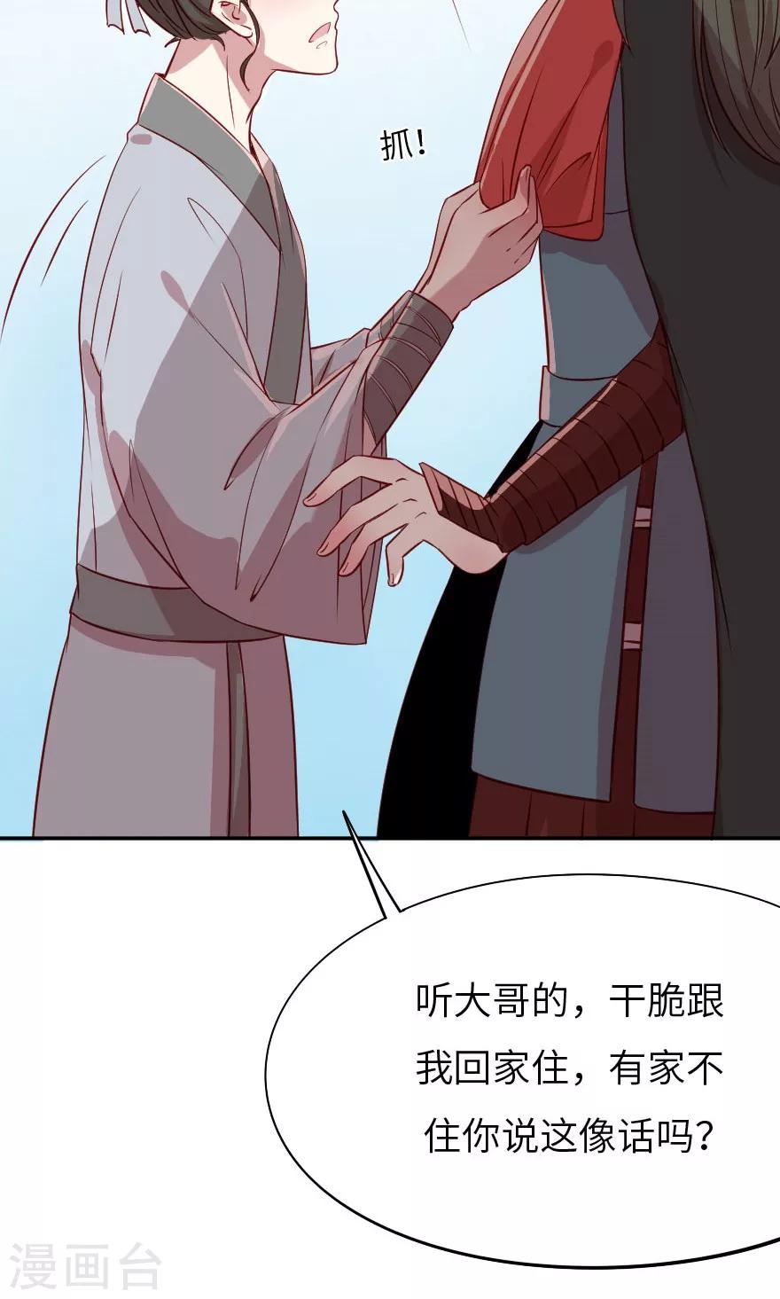 第5话 不是亲兄弟就别瞎认14