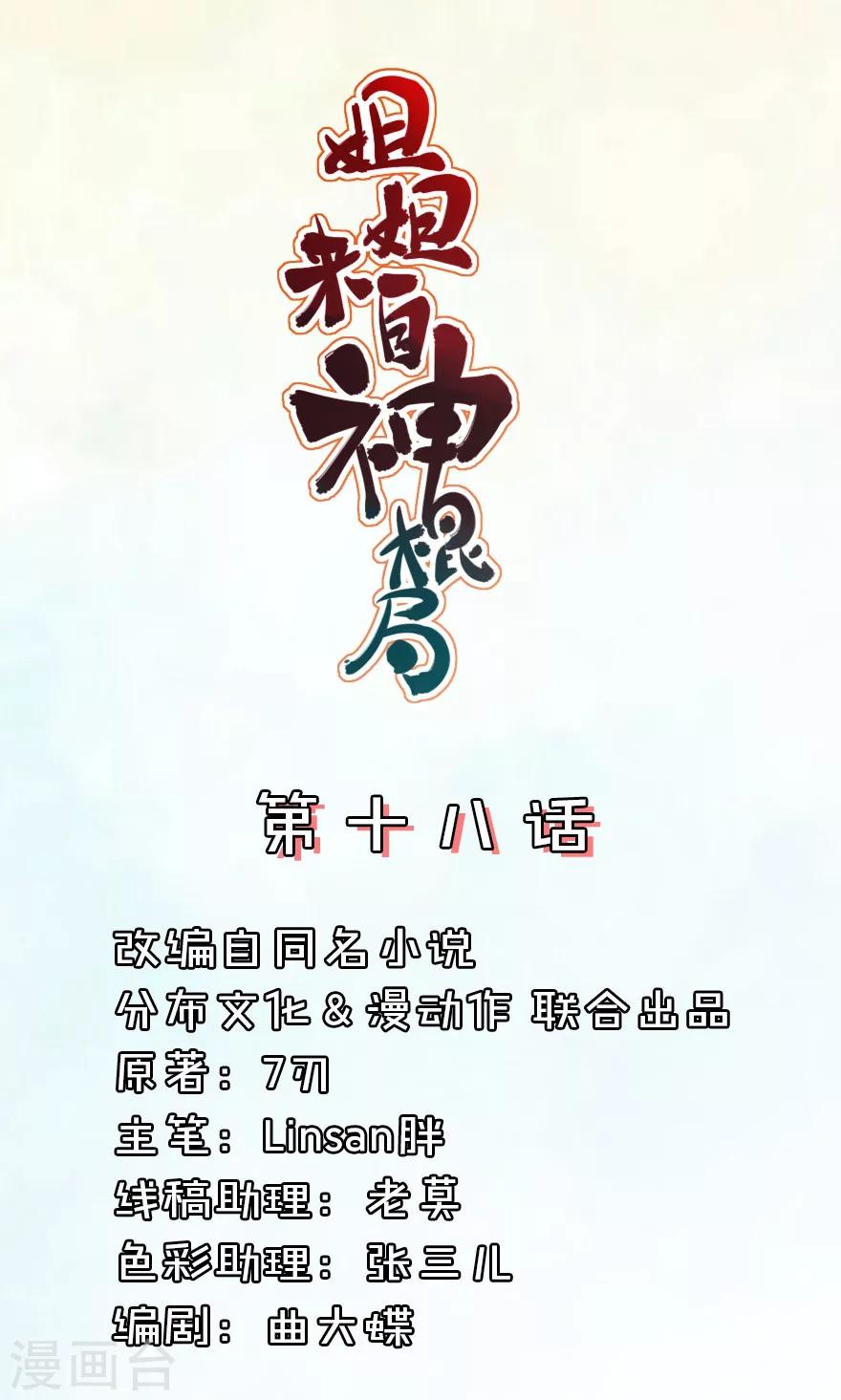 第18话 会一辈子保护她0