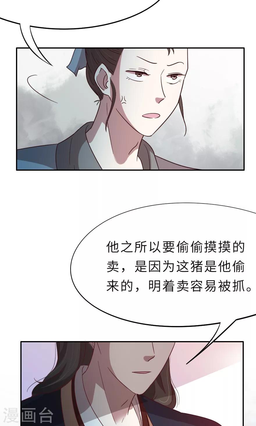 第18话 会一辈子保护她28