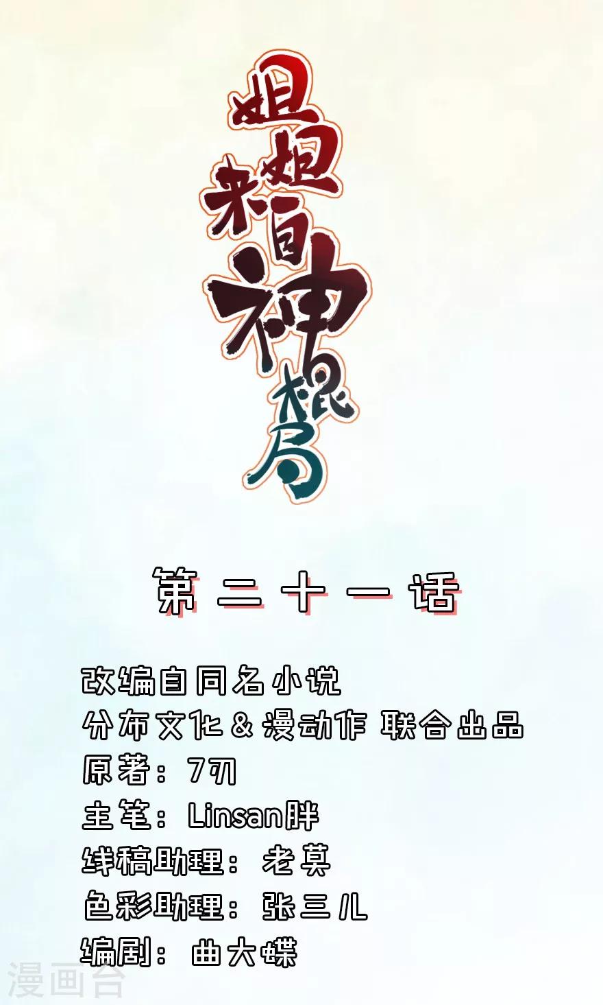 第21话 一定有问题0