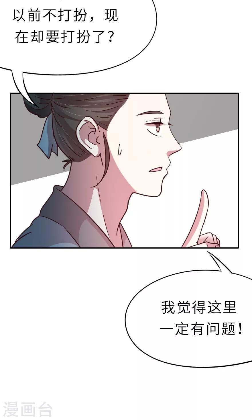 第21话 一定有问题23
