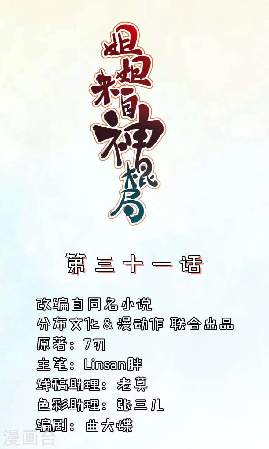 第31话 我都告诉你0