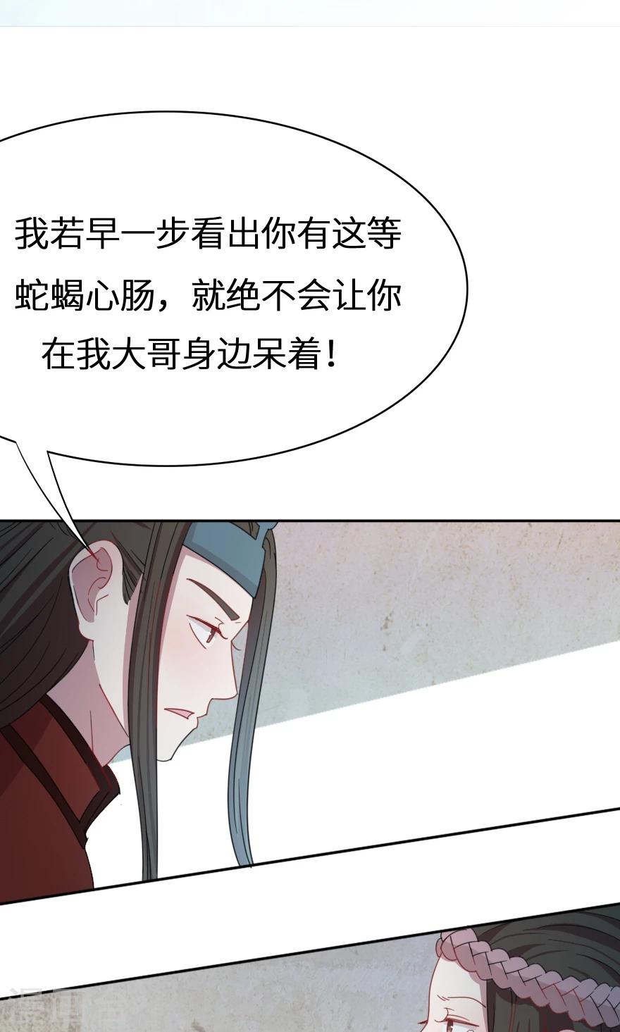 第34话 蛇蝎心肠？1