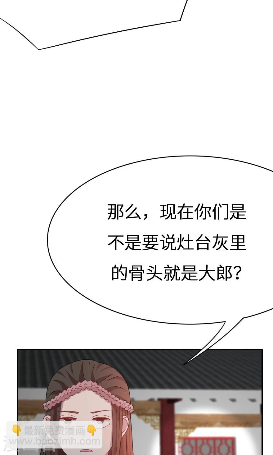 第34话 蛇蝎心肠？11