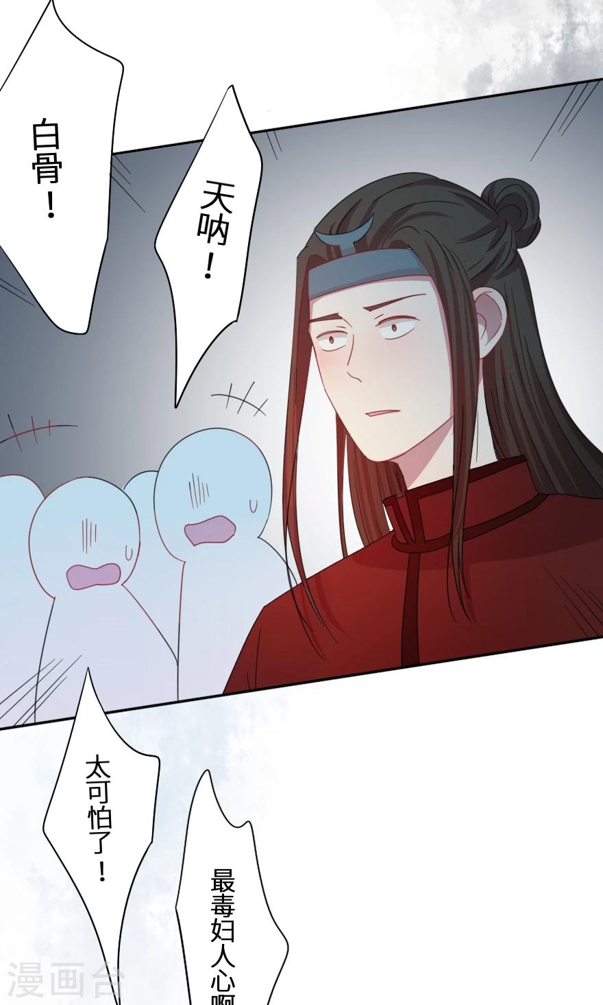 第34话 蛇蝎心肠？16