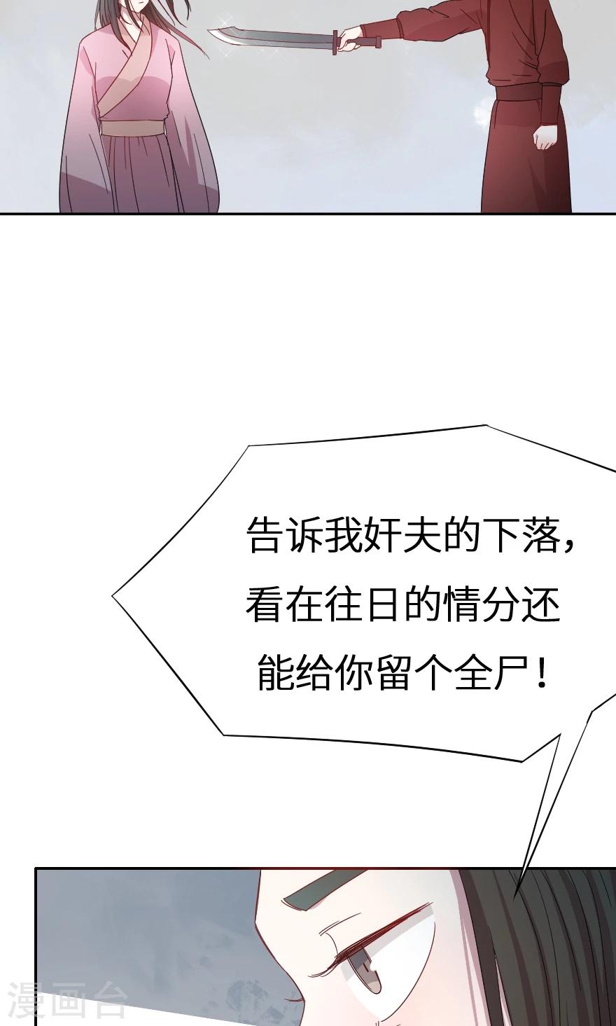 第34话 蛇蝎心肠？23