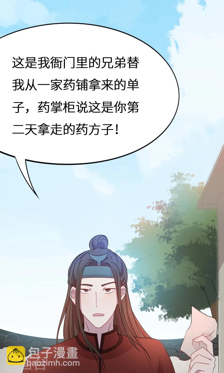 第34话 蛇蝎心肠？9