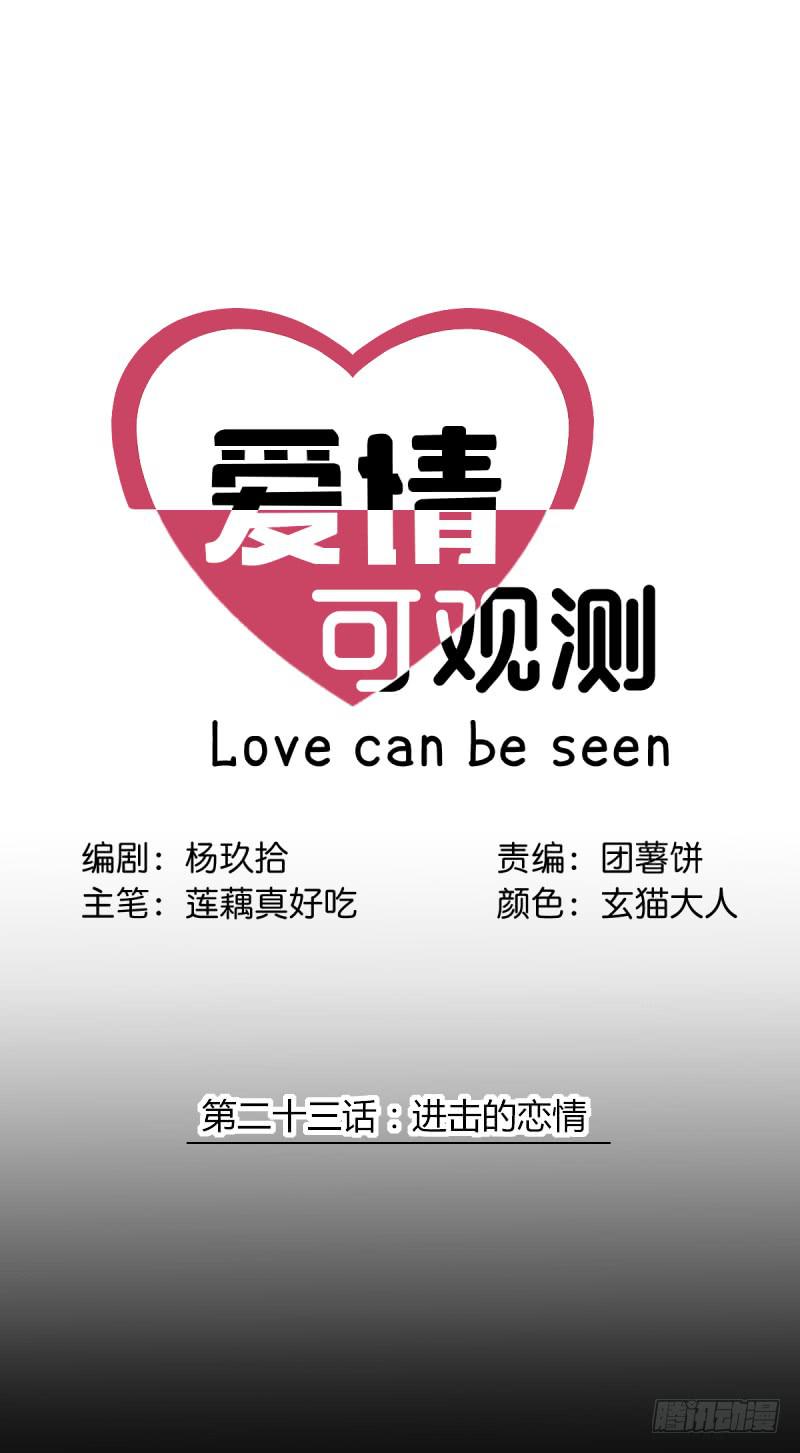 进击的恋情0