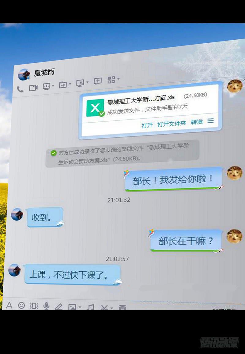 进击的恋情24