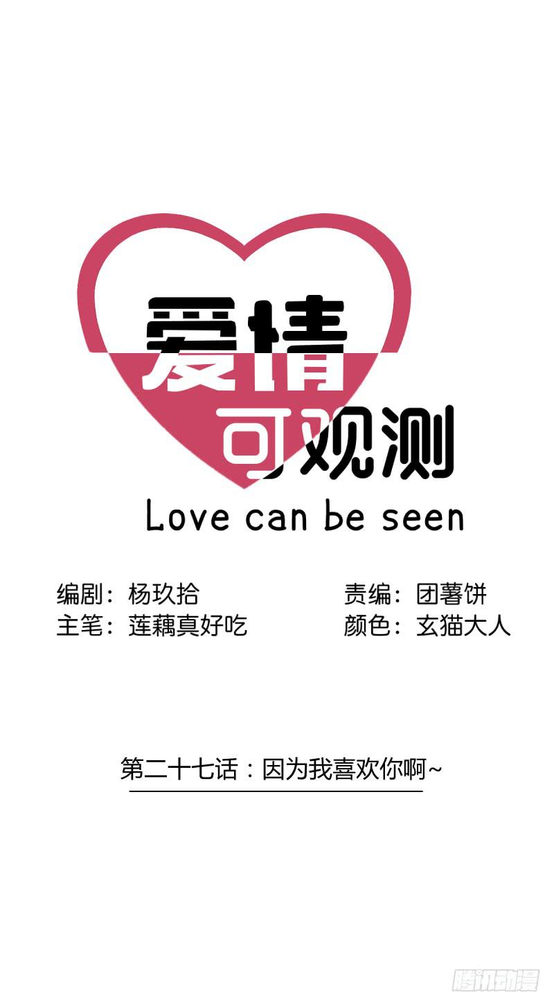 因为我喜欢你啊~0
