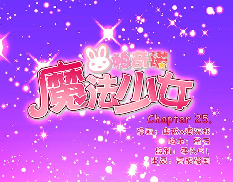 第25话 什么情况0