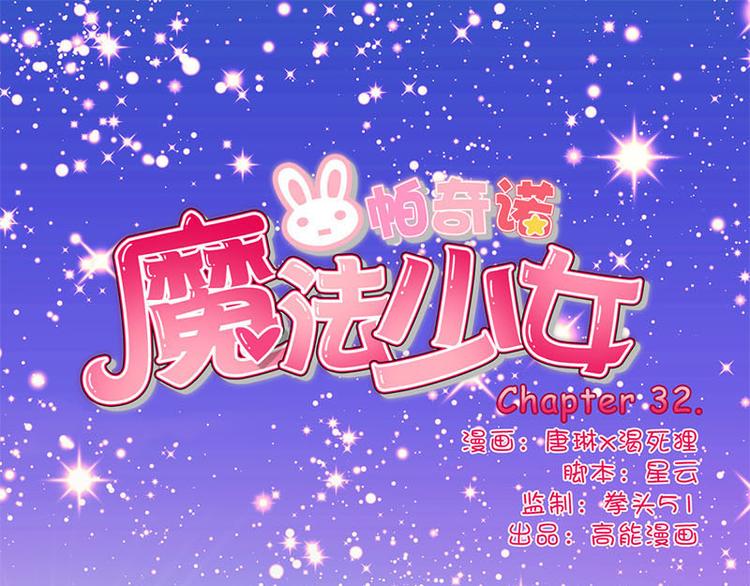 第32话 一张纸条0