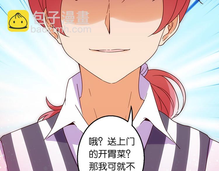 第34话 开胃菜？36