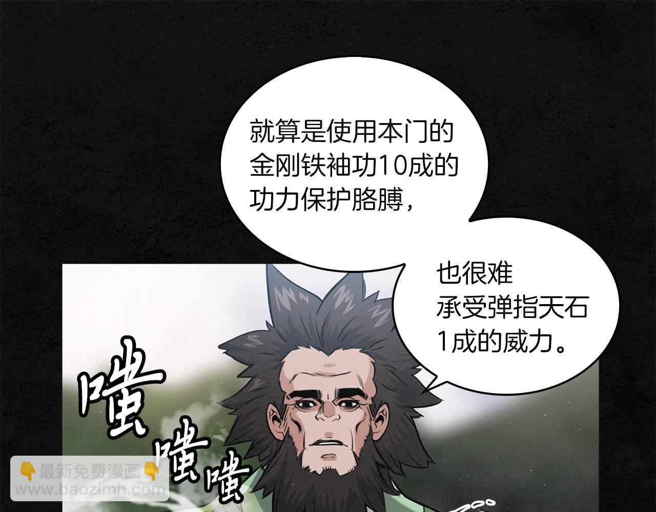 第15话 弹指神功112