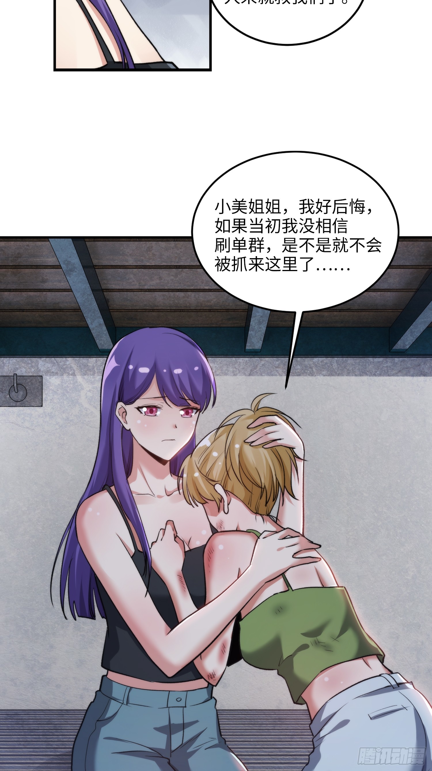 11集：身陷电诈窝点的妙龄少女41