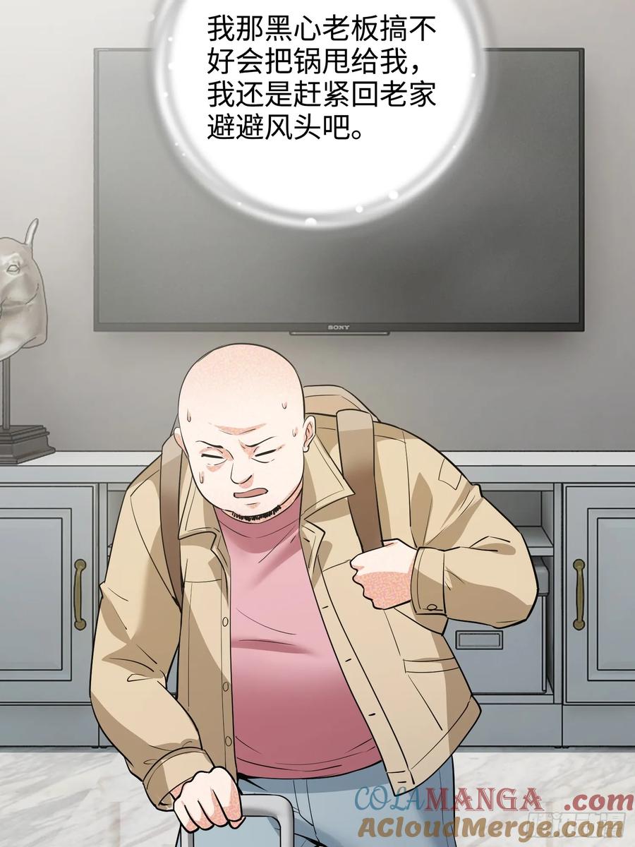 39集：自作自受的店主45
