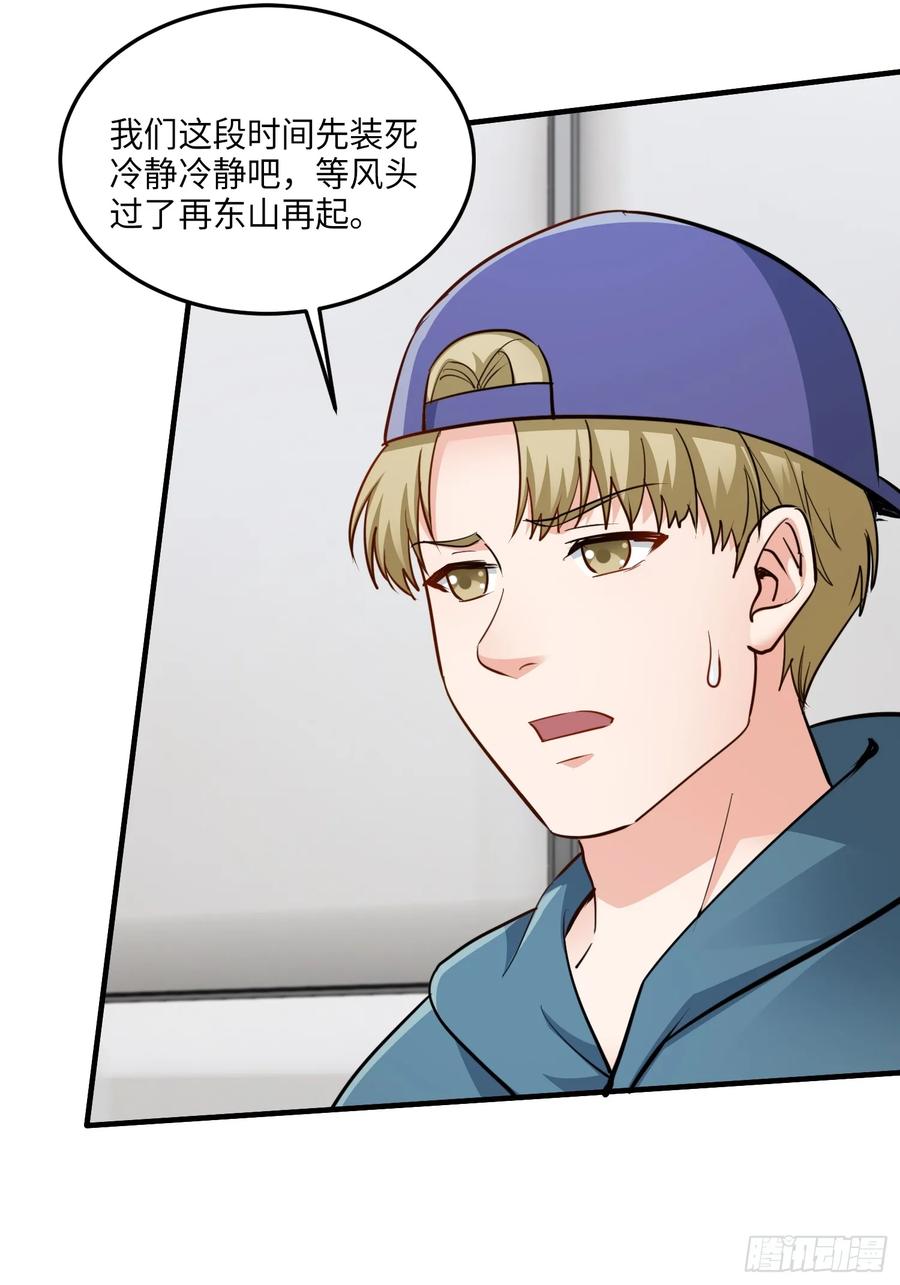 34集：网红的最后挣扎54