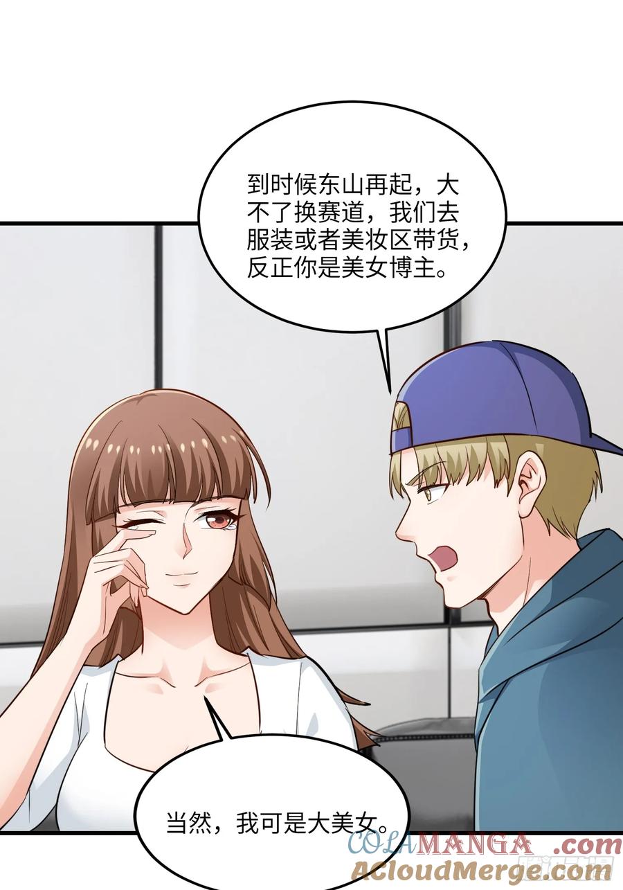 34集：网红的最后挣扎55